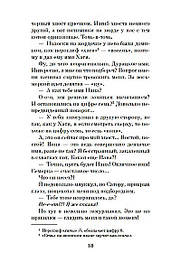 Klejojošā kaķa hronikas